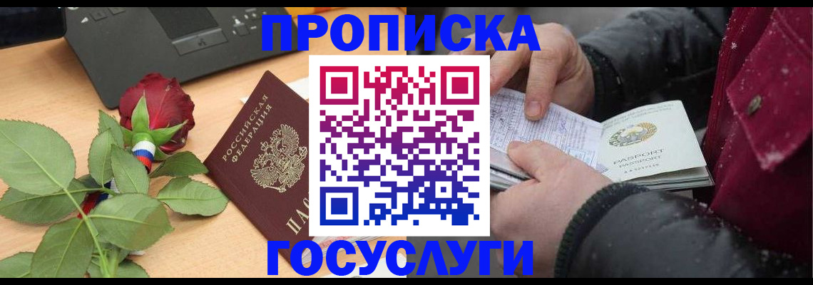 временная регистрация купить в Дивногорске